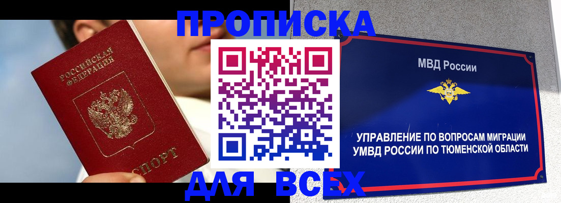 временная прописка в Корсакове