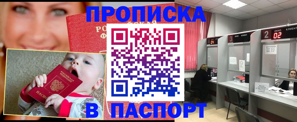 прописка для военкомата в Корсакове