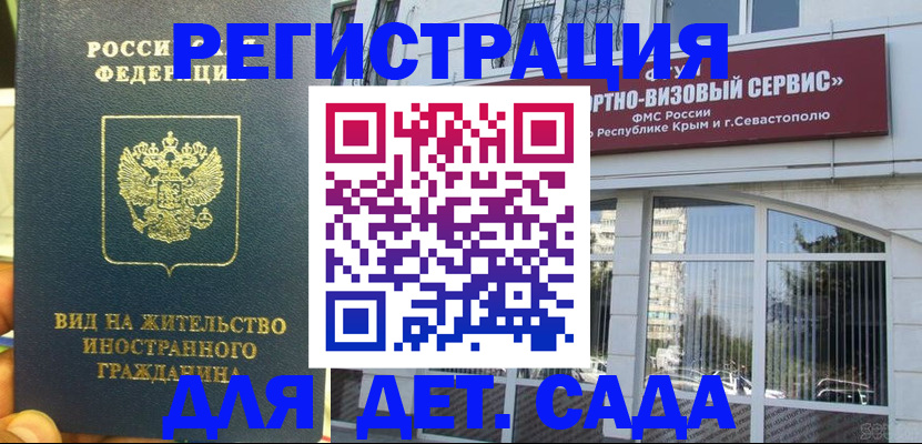 регистрация для дет. сада в Корсакове