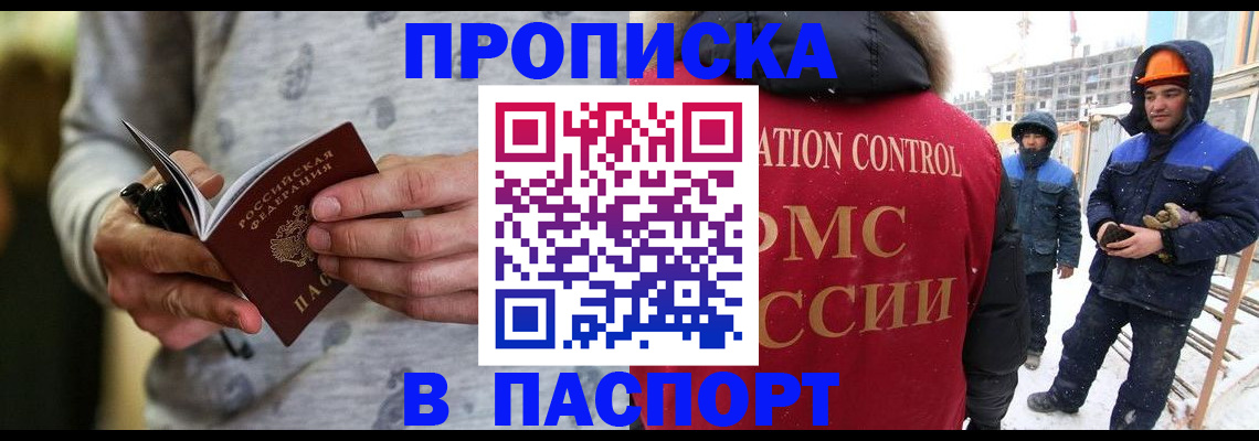 прописка законно в Корсакове